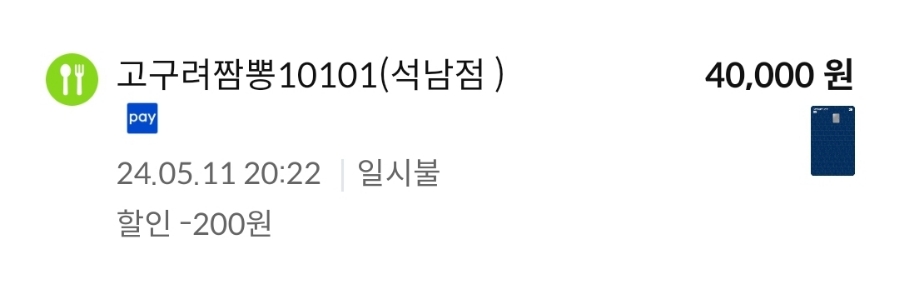 고구려짬뽕10101석남점 이미지