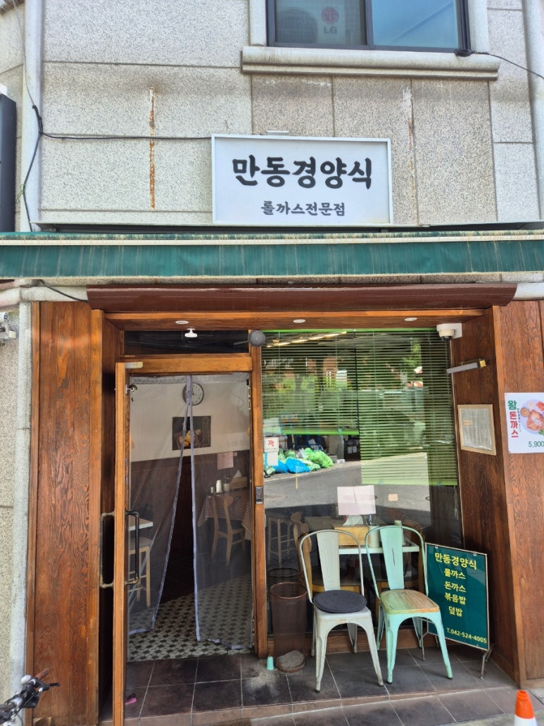 만동경양식 이미지