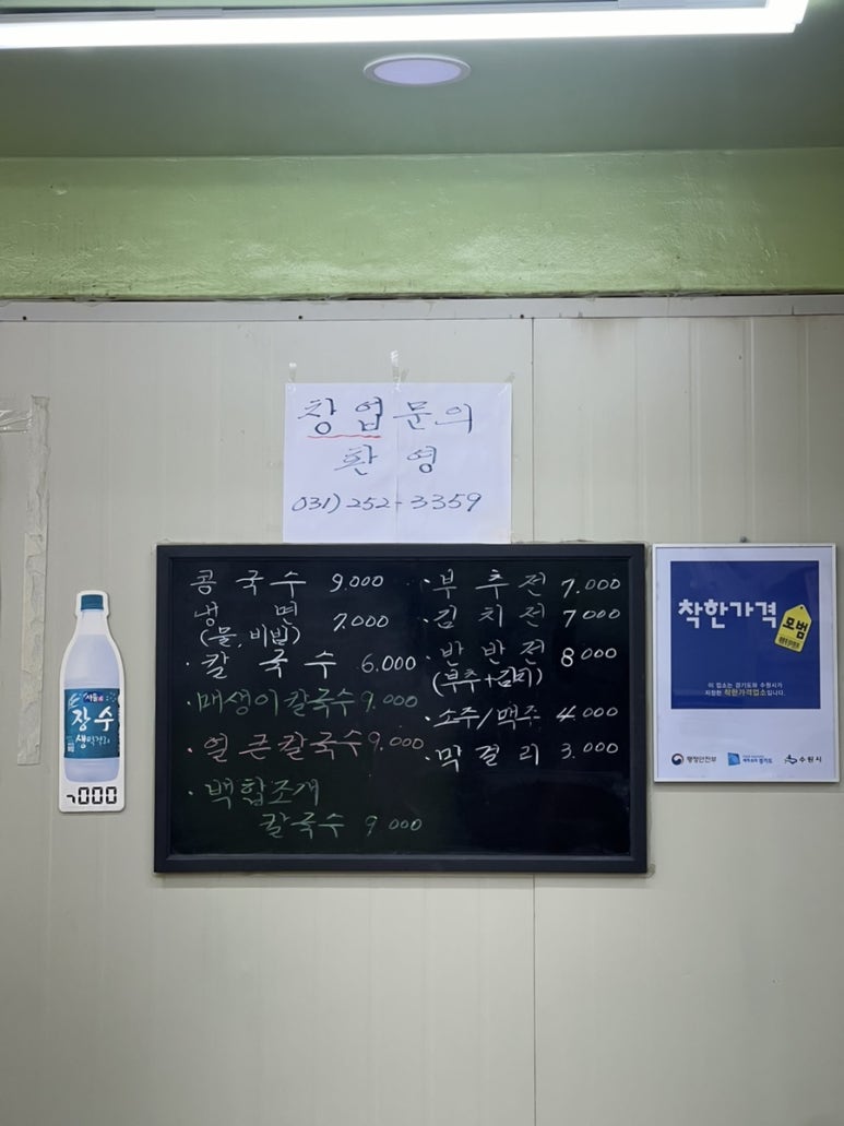 지동손칼국수 이미지