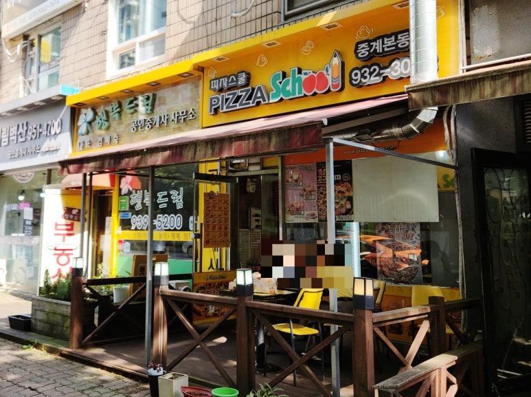 피자스쿨중계본동점 이미지