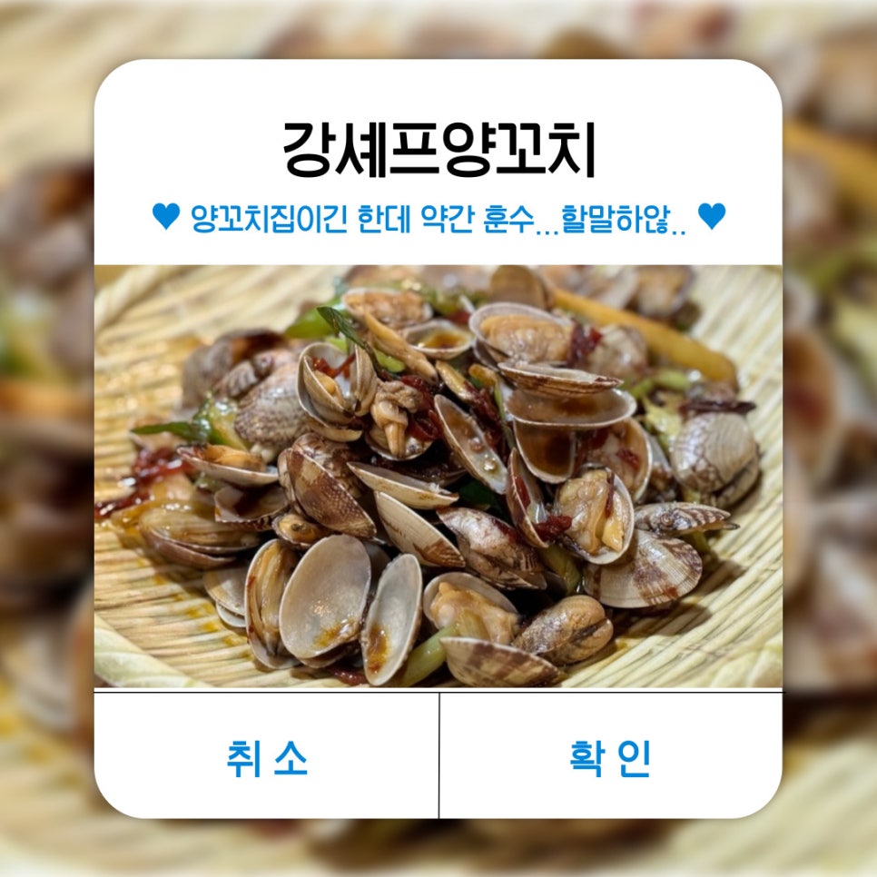 강셰프양꼬치별관 이미지
