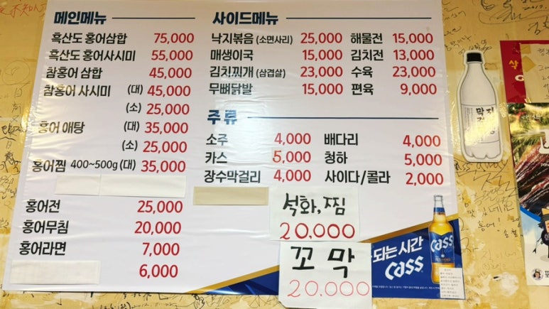 목포참홍어 이미지