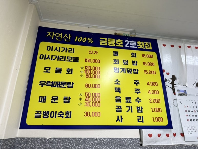 금륭호횟집 이미지