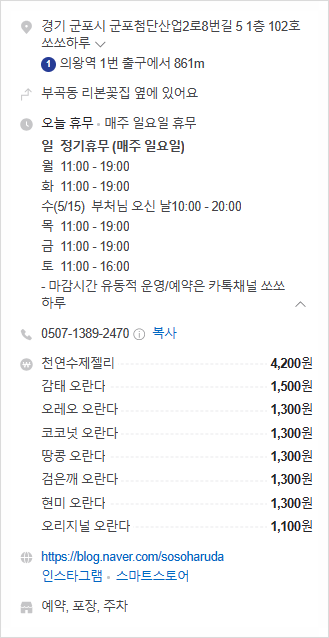 쏘쏘하루 이미지