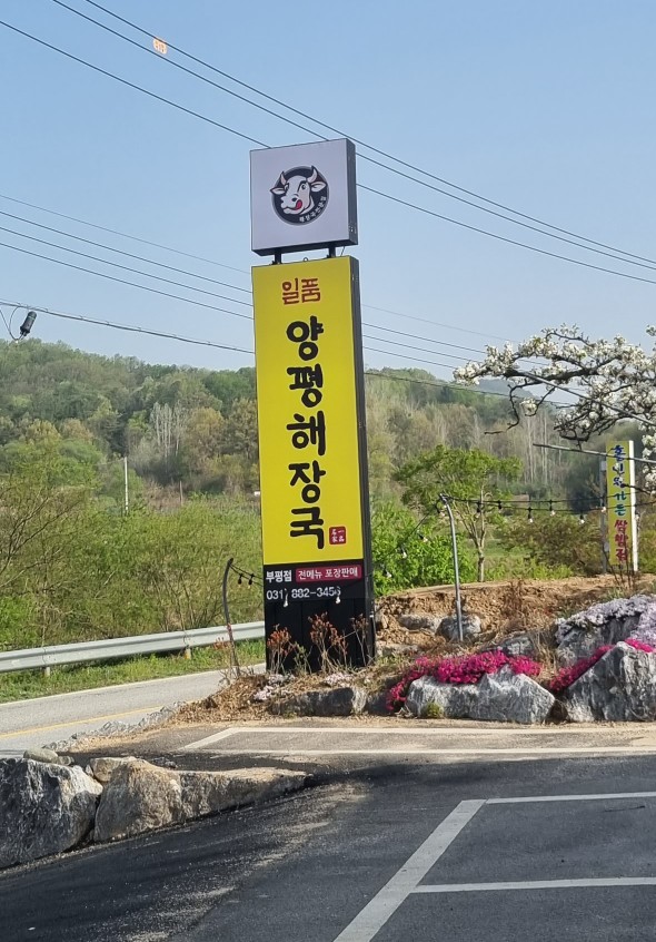 강천해장국 이미지