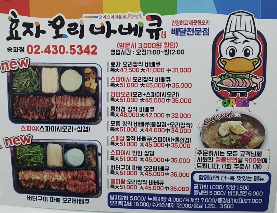 효자오리바베큐 이미지