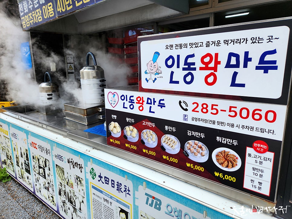 인동왕만두 이미지