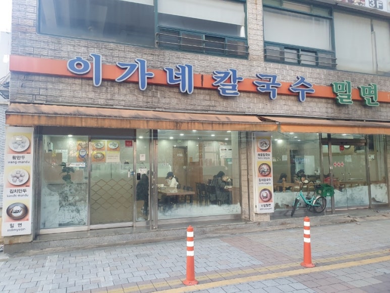 이가네손칼국수 이미지
