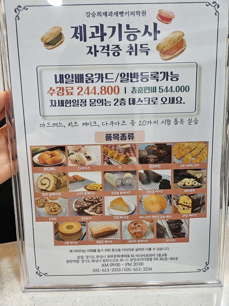 강승희제과제빵커피학원 이미지
