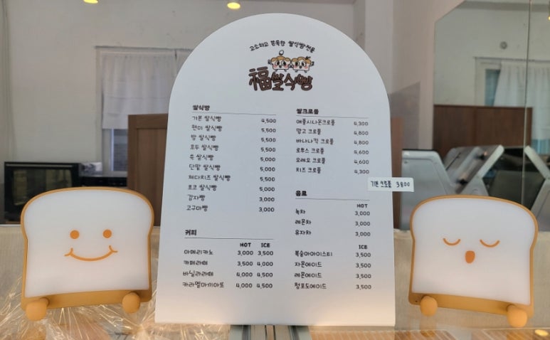 복쌀식빵 이미지