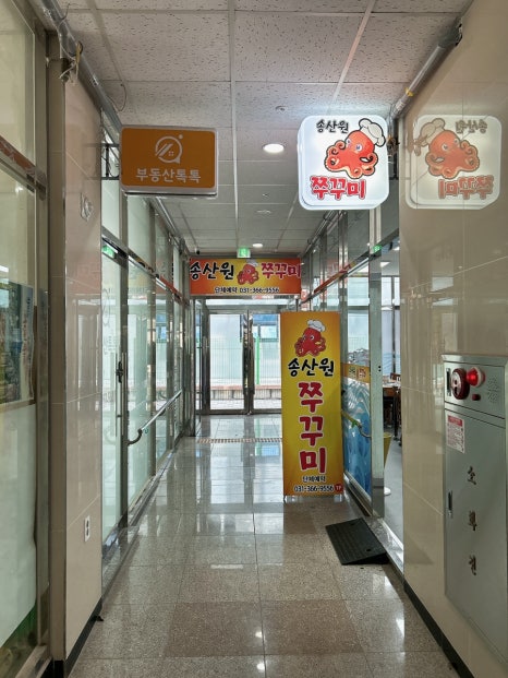 송산원쭈꾸미 이미지