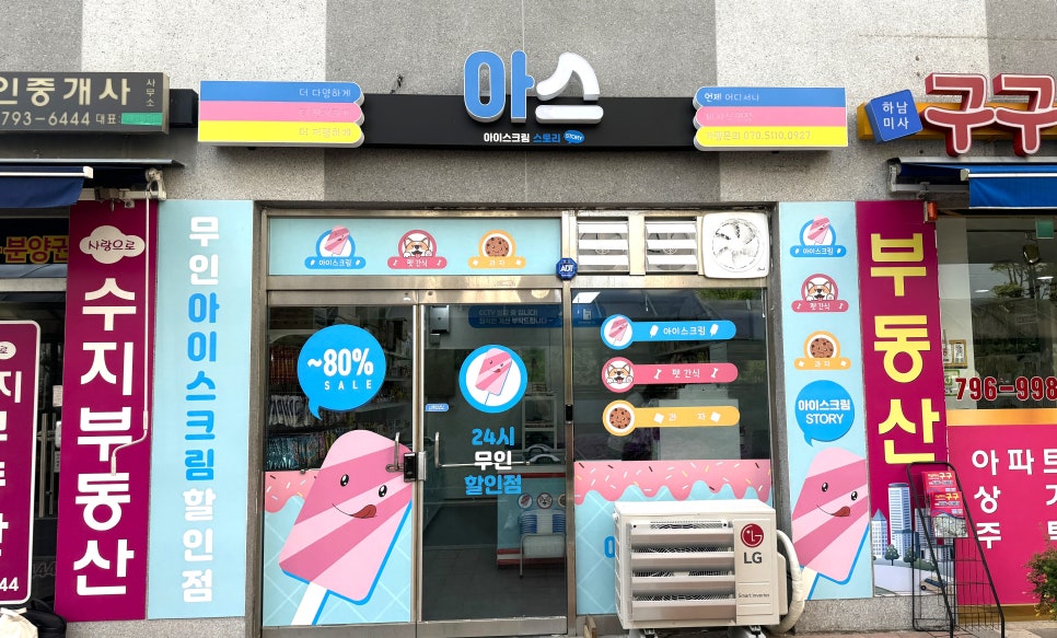 아이스크림스토리미사 이미지