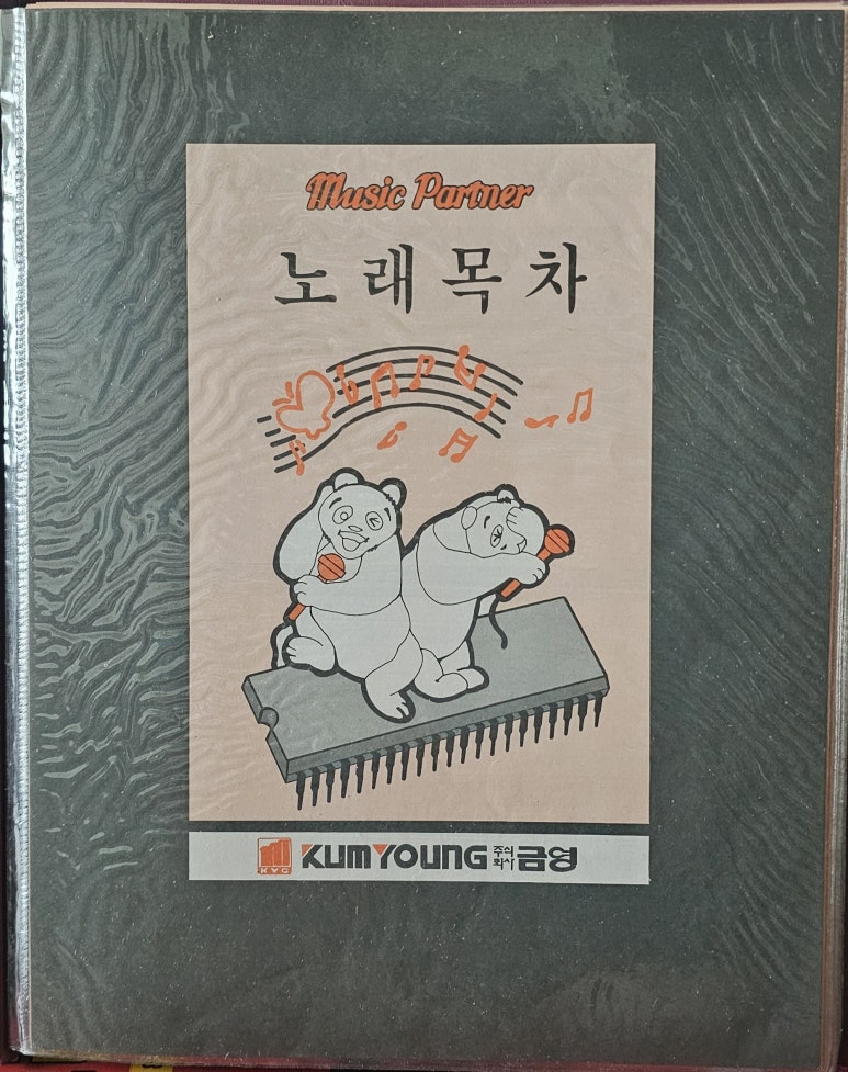 금영뮤직 이미지