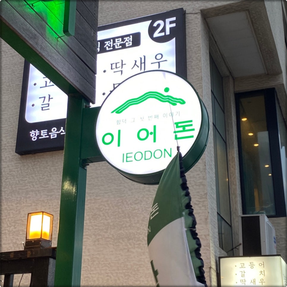 이어돈함덕그첫번째이야기 이미지
