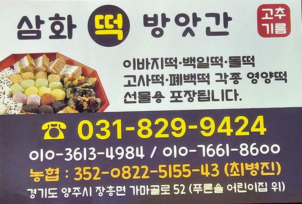 어머니떡방앗간 이미지