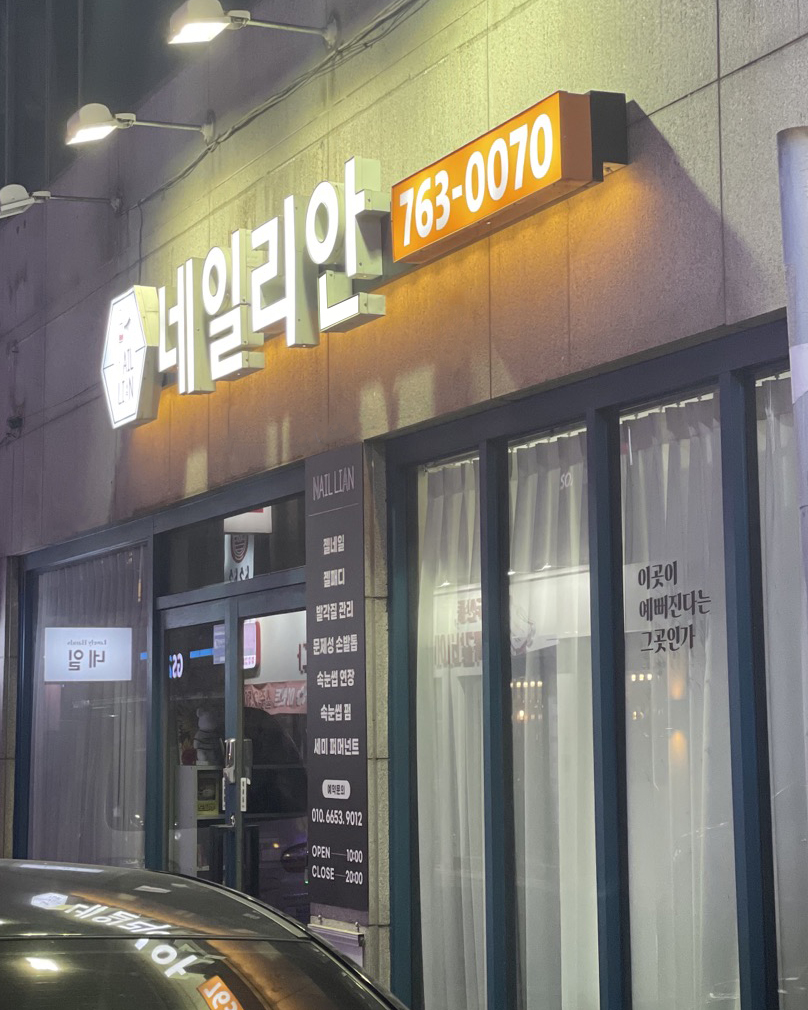 네일리안 이미지