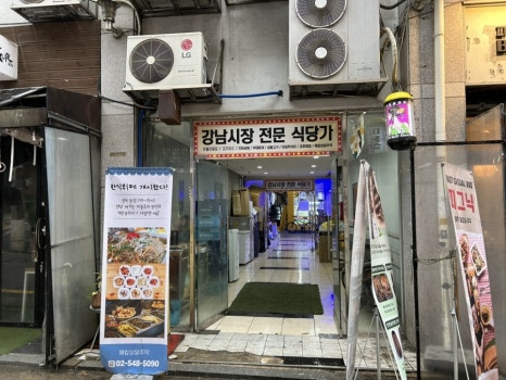 강남도수산 이미지