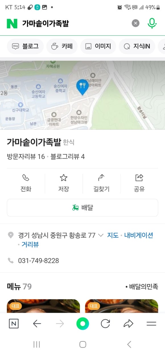 가마솥이가족발 이미지