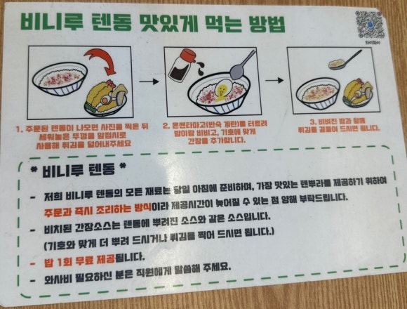 비니루텐동 이미지