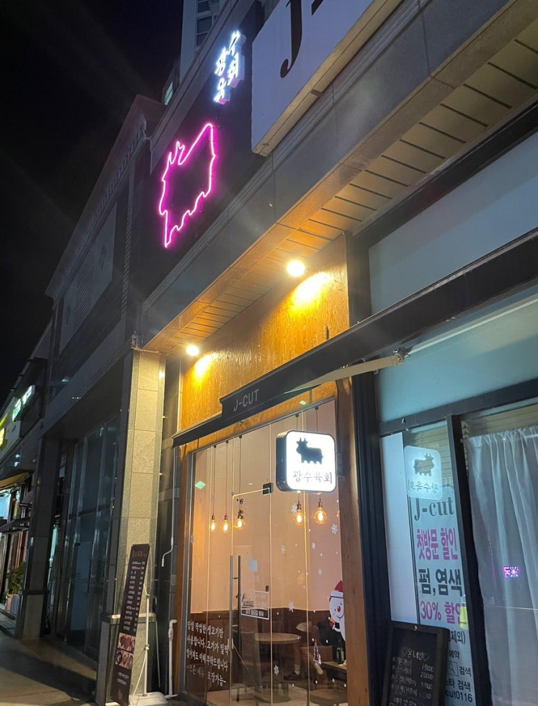 광수육회덕소점 이미지