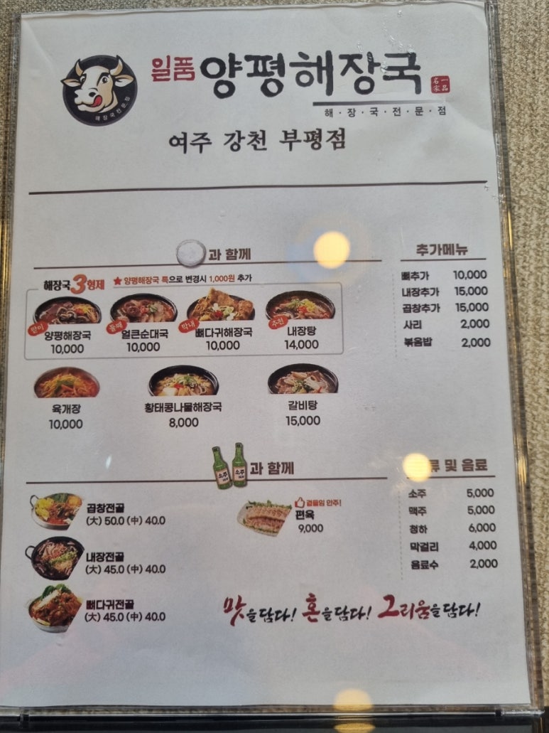 강천해장국 이미지