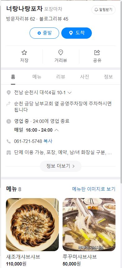 너랑나랑포차 이미지