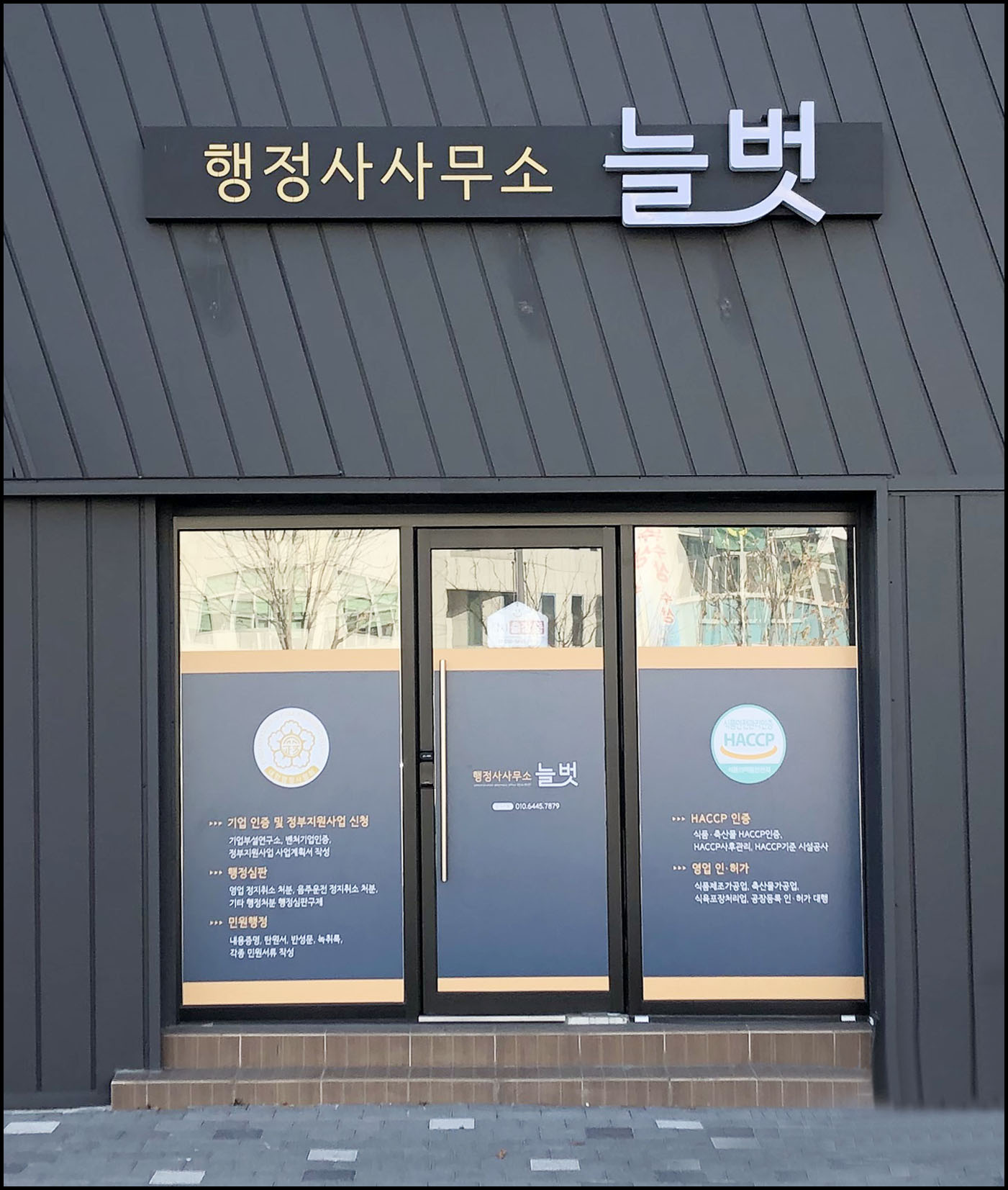 행정사사무소늘벗 이미지