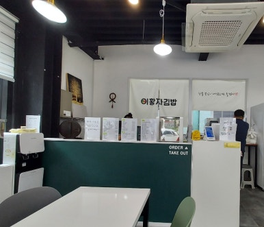 이황자김밥 이미지