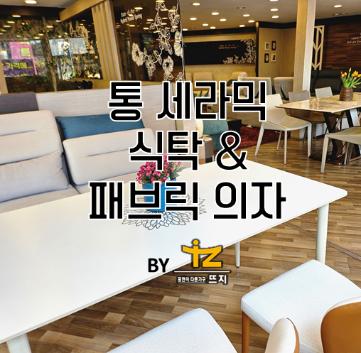 뜨지가구 이미지