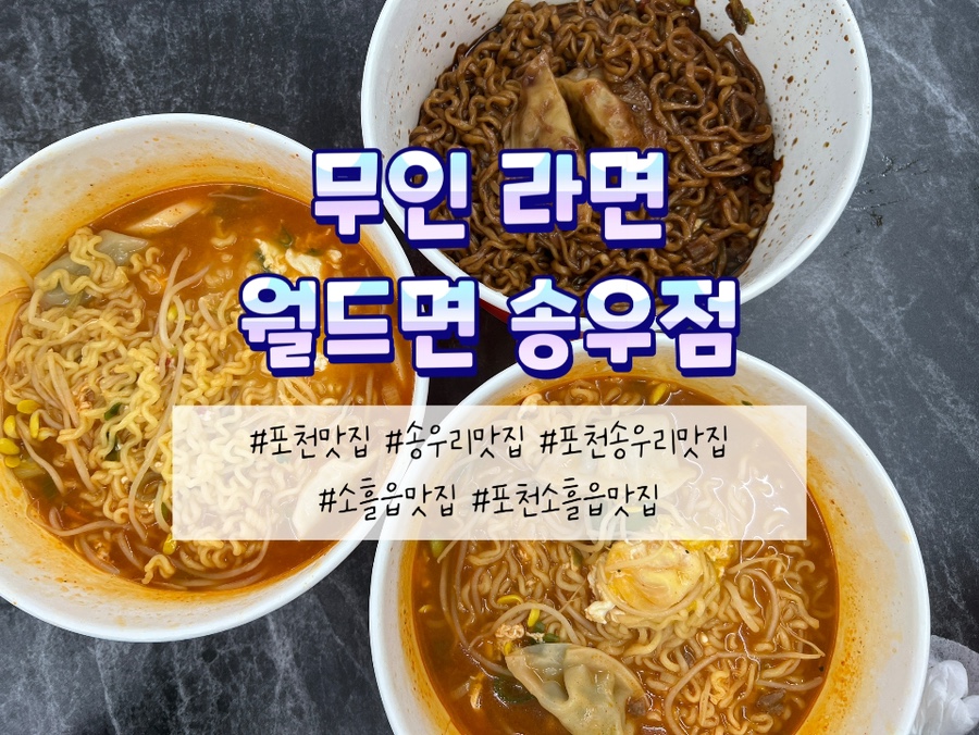 무인라면 라면먹자 이미지