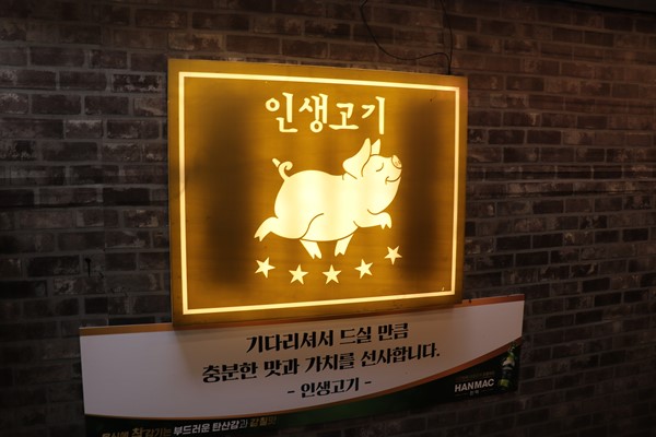 인생고기 이미지