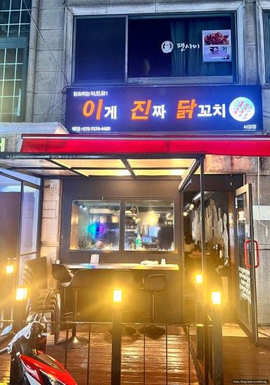 이게진짜닭꼬치 이미지