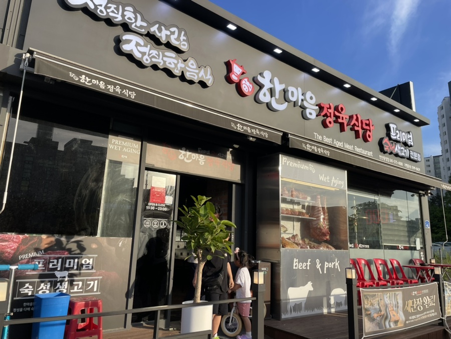 한마음정육식당천안통정점 이미지