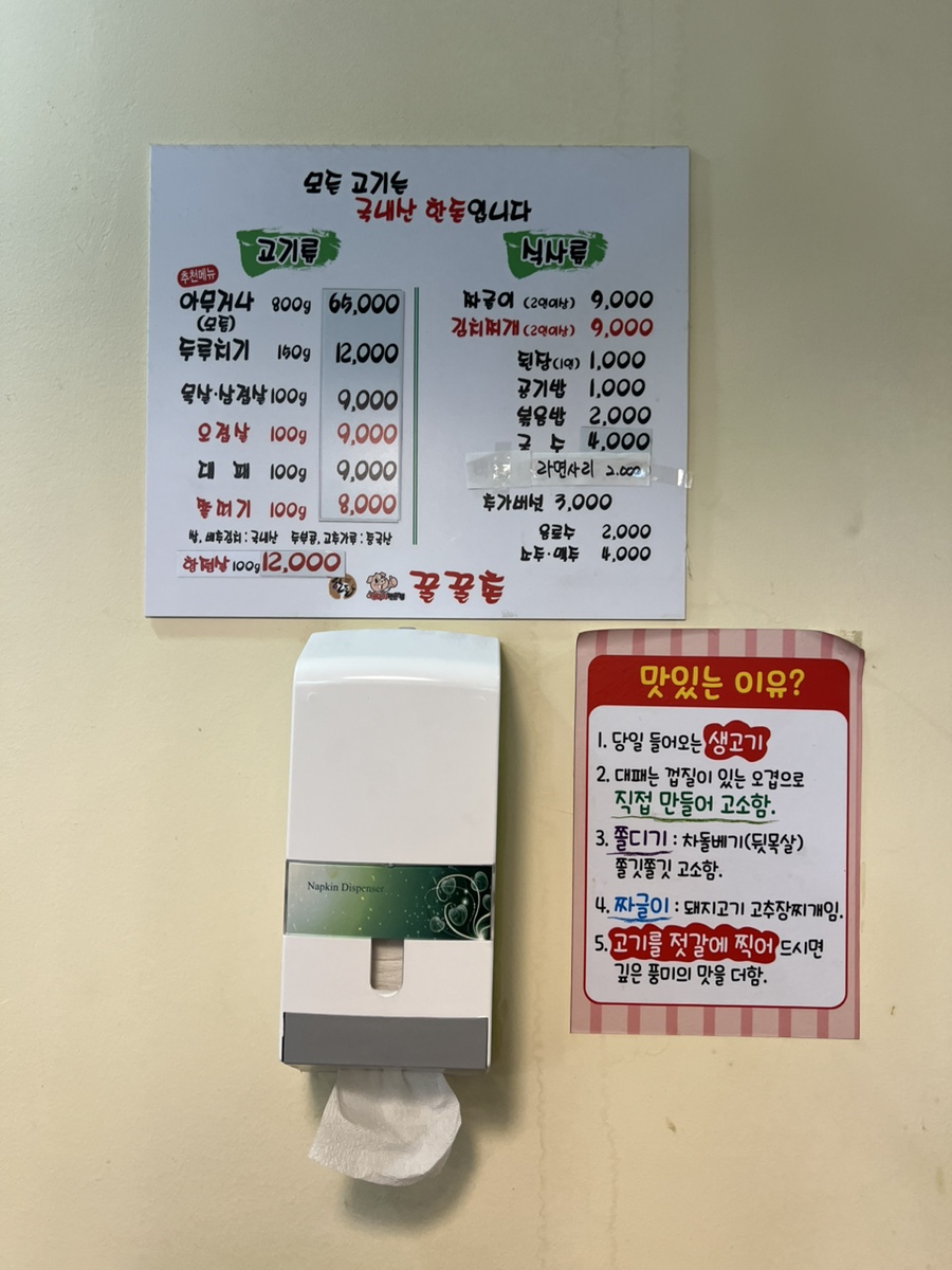 꿀꿀촌문덕점 이미지