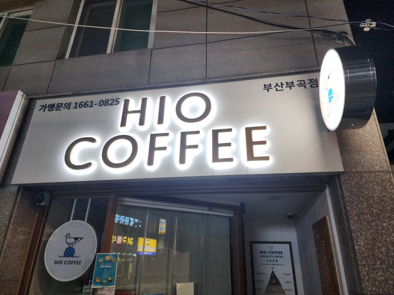 하이오커피 부곡점 이미지
