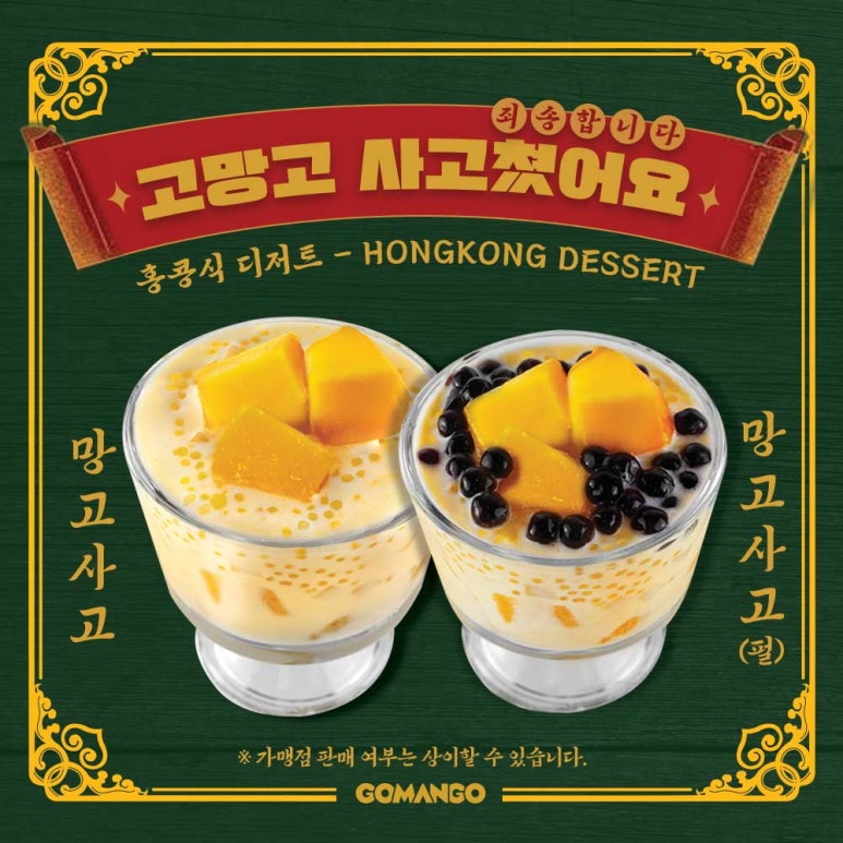 고망고 이미지
