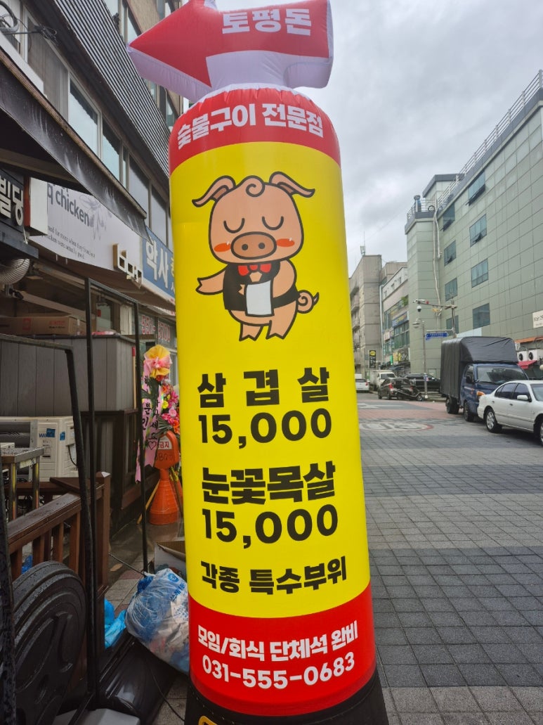 토평돈 이미지