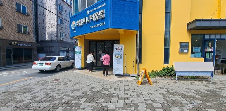 청주우암시니어클럽 이미지