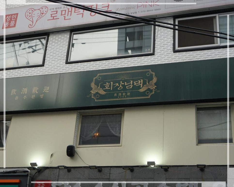 회장님댁 이미지
