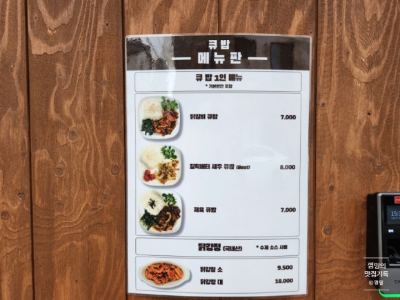 큐밥 이미지