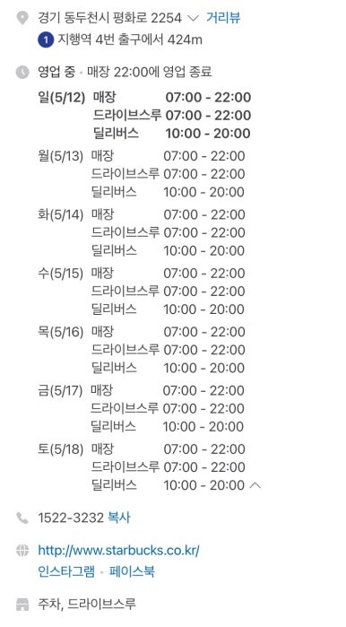 스타벅스 동두천DT점 이미지