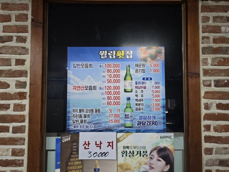 월림횟집 이미지