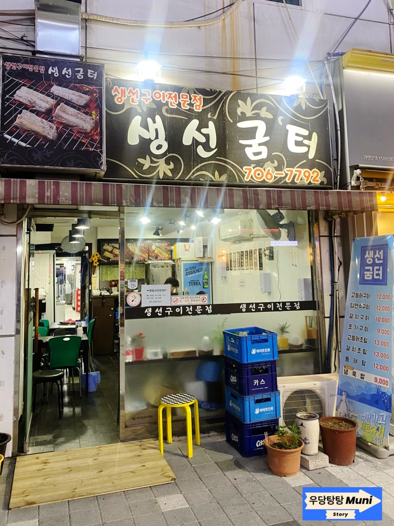 생선굼터 이미지