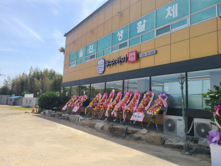 우수한미정육식당 이미지