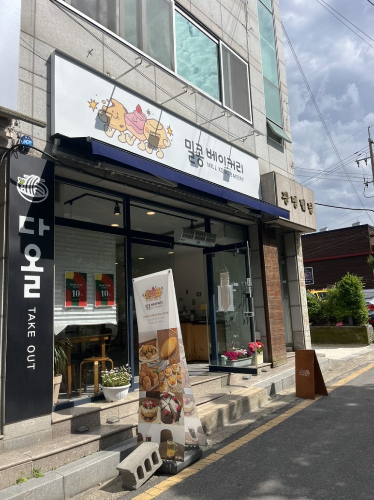 밀콩베이커리 이미지