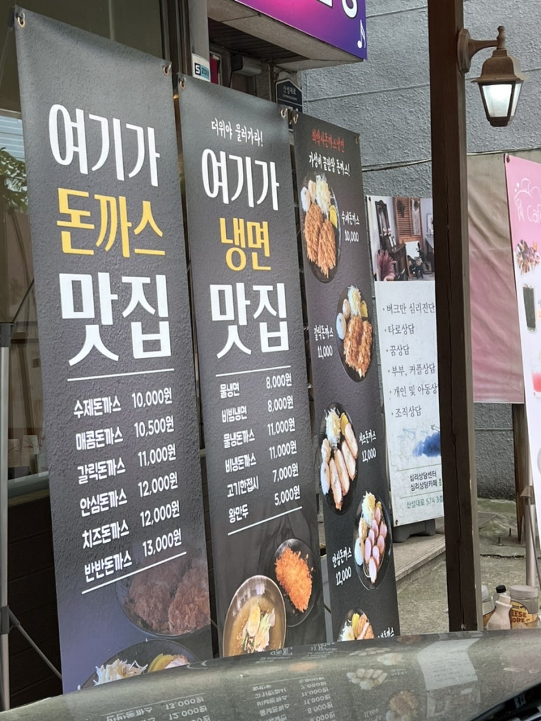 최박사돈까스냉면 이미지