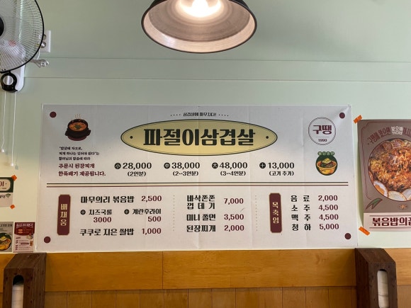 구땡식당 평택소사벌점 이미지