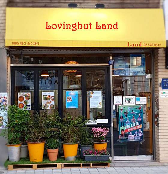 러빙헛 이미지