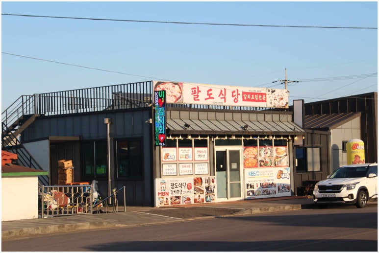팔도식당 이미지
