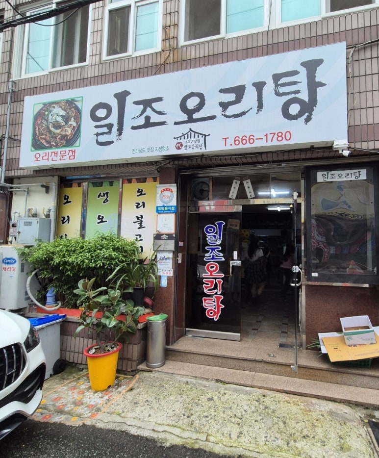 일조오리탕 이미지